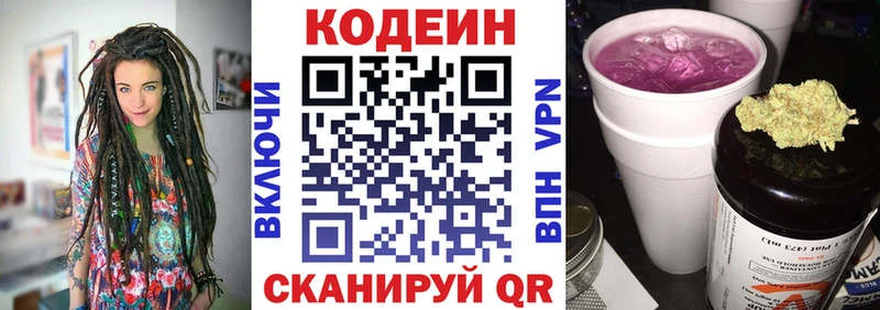 где купить наркоту  Ейск  blacksprut зеркало  Кодеин напиток Lean (лин) 